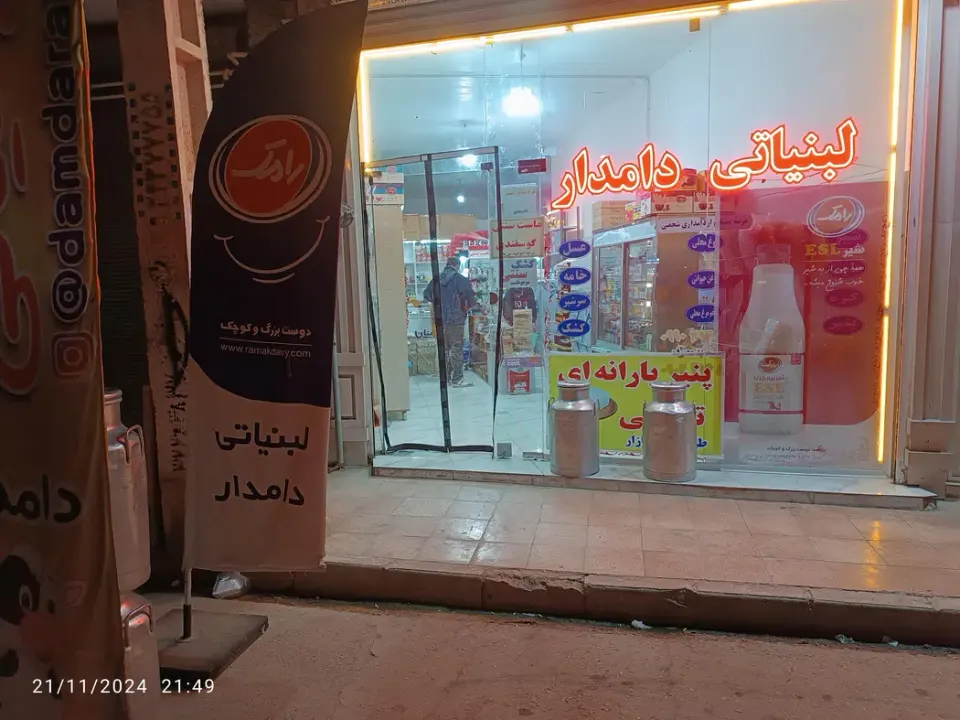 لبنیاتی سنتی دامدار