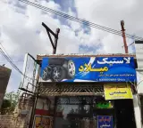 رینگ و لاستیک میلاد و آپاراتی مقیمی