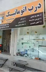 فروشگاه خانه هوشمند