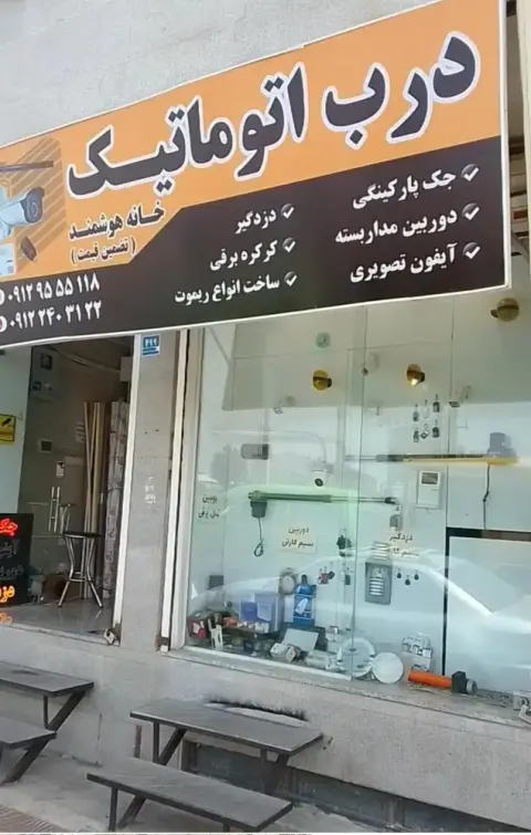 فروشگاه خانه هوشمند