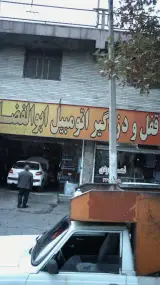 قفل ودزد گیر اتومبیل ابوالفضل