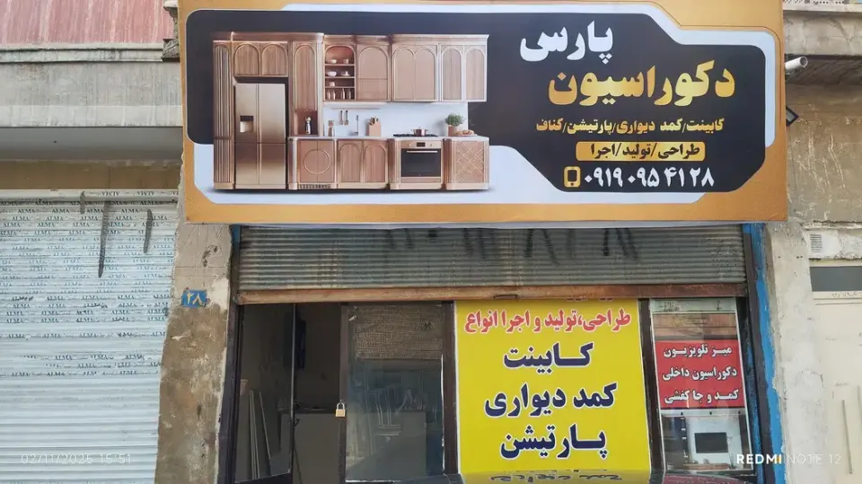 دکوراسیون پارس