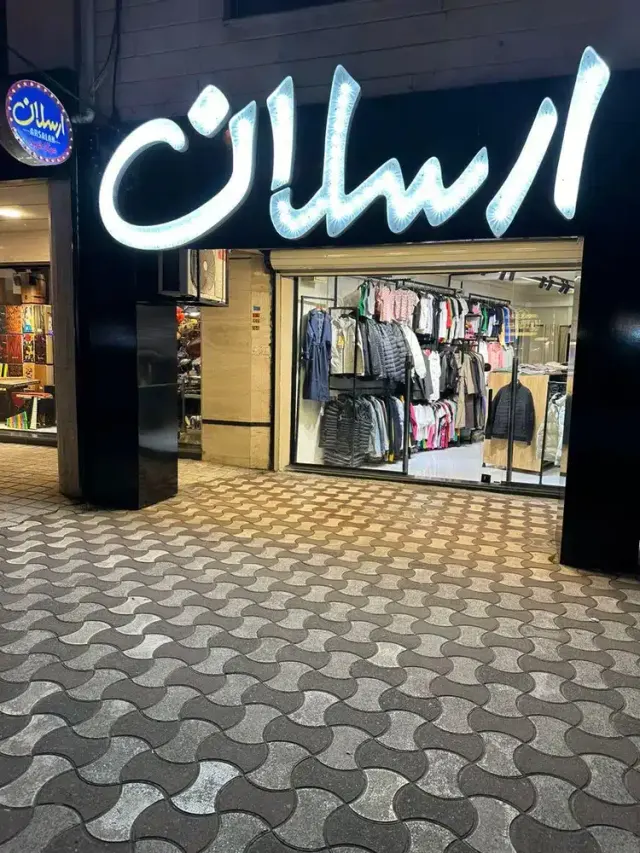 ارسلان شاپ