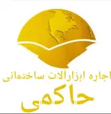 اجاره ماشین آلات ساختمانی گنجعلیخان حاکمی