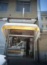 بهشت زعفران علی