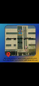 آموزشگاه فنی حرفه ای یاراد
