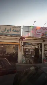 ارزانسرای پلاسکو امیر