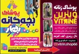 پوشاک بچگانه بهار