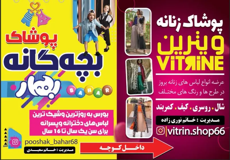 پوشاک بچگانه بهار