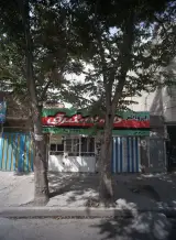 ایزوگام دانا بام شرق