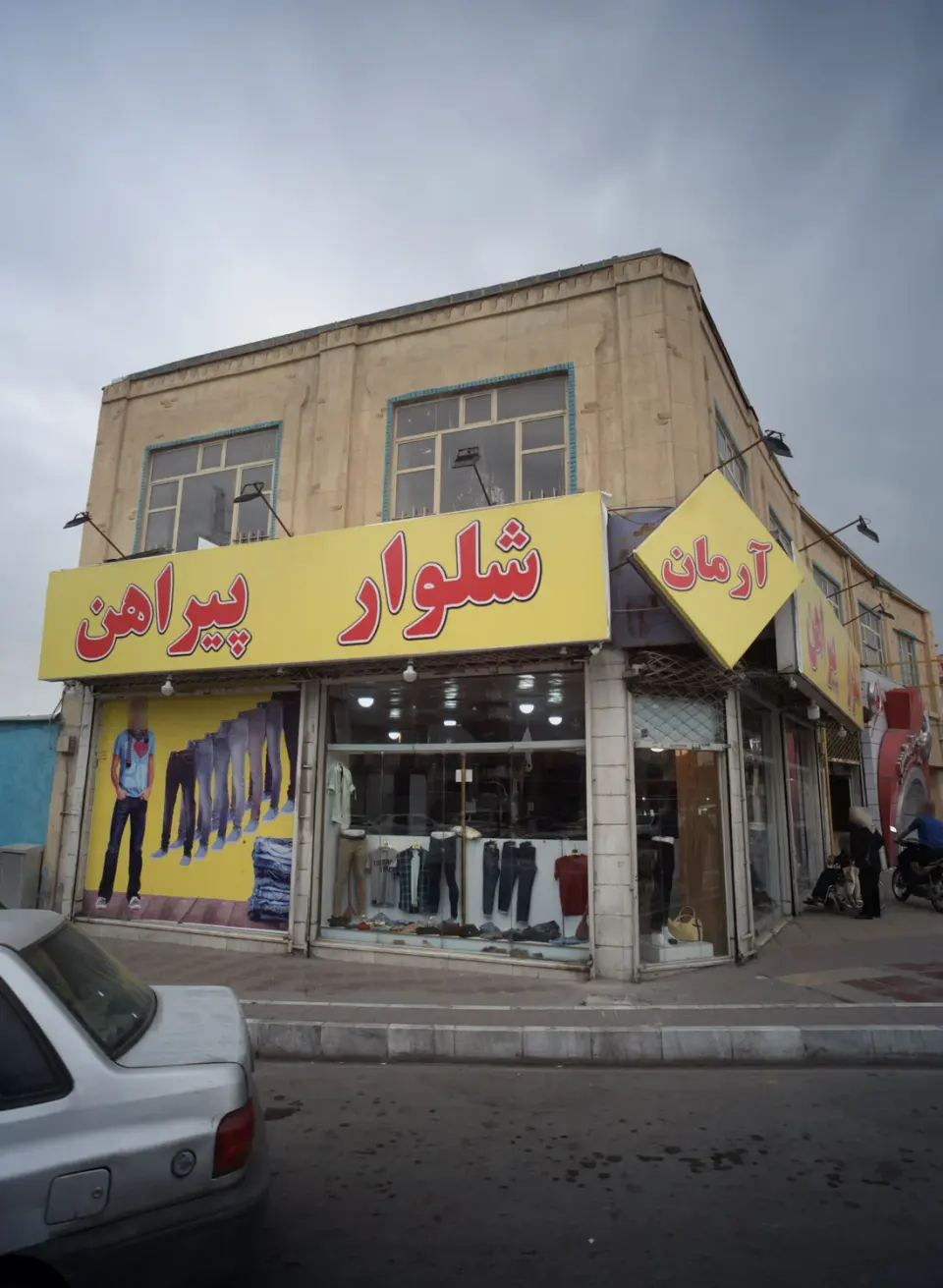 شلوار پیراهن آرمان