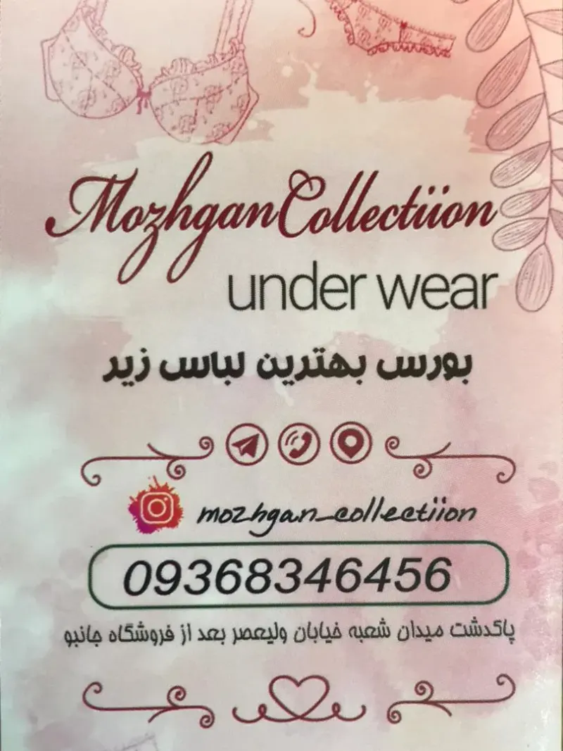 لباس زیر مژگان کالکشن