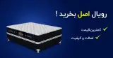 گالری تشک رویال