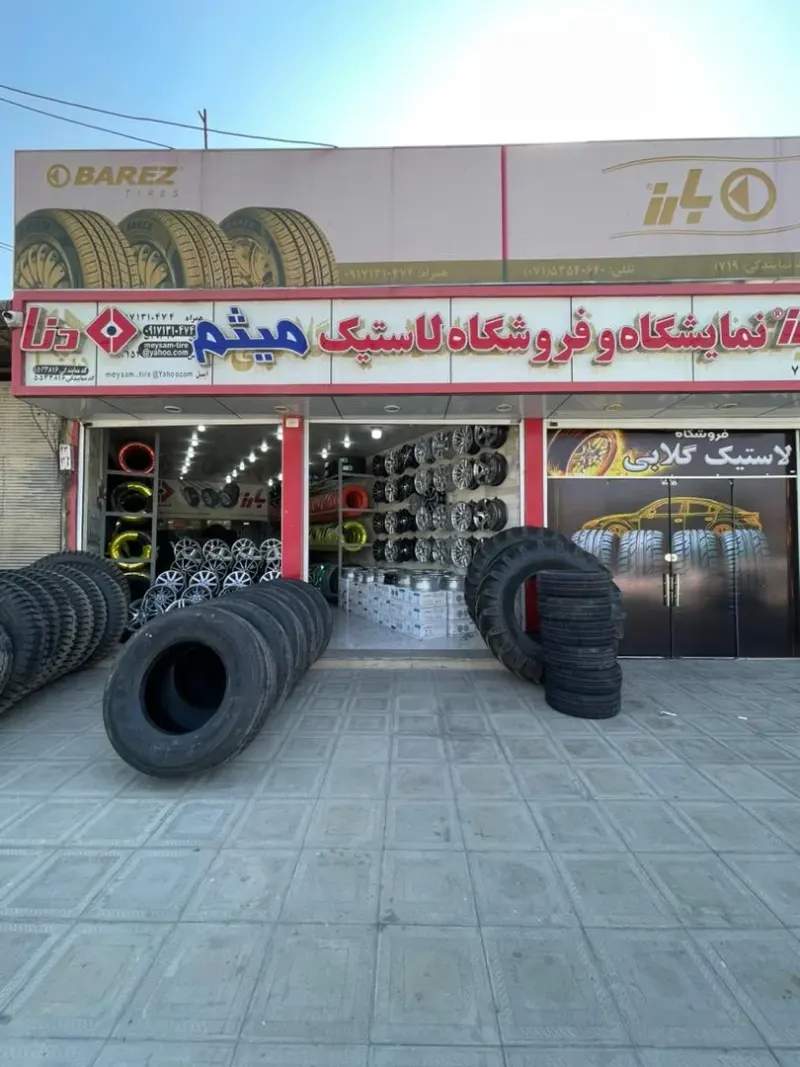 رینگ و لاستیک میثم