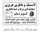 باتری و لاستیک عزیزی