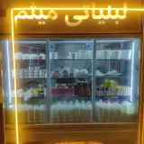 لبنیاتی میثم
