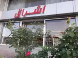 مبل اشراق