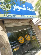 بیمه کوثر پاکدشت -فتحی