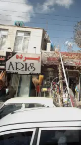 پرده آریس