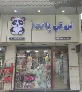 عروسک نی نی پاندا