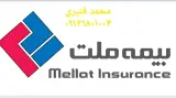 بیمه ملت قنبری کد2640