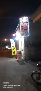خدمات لوازم خانگی رشت پاسخی