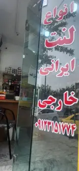 فروشگاه لنت شهاب