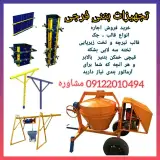 مرکز تجهیزات بتنی اسلامشهر