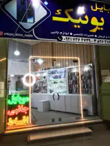 موبایل یونیک