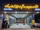 اتوسرویس و آپاراتی کلاسیک