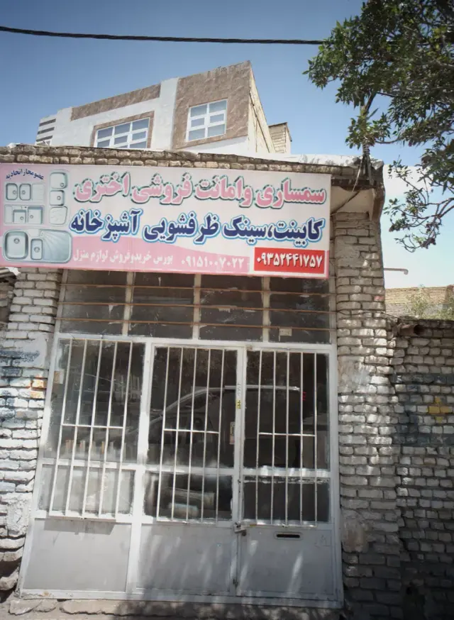 سمساری و امانت فروشی اختری