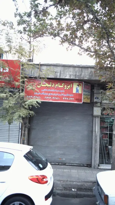 ایزوگام دلیجان