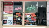 فروشگاه باطری حیدری