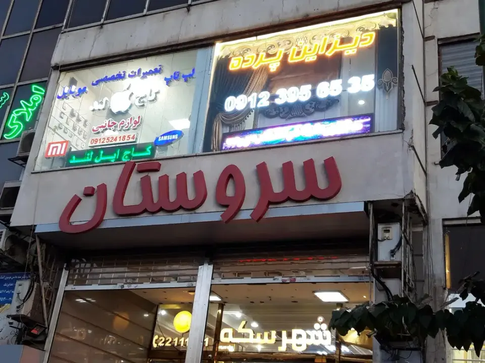 دیزاین پرده