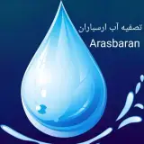 فروشگاه تصفیه آب خانگی ارسباران