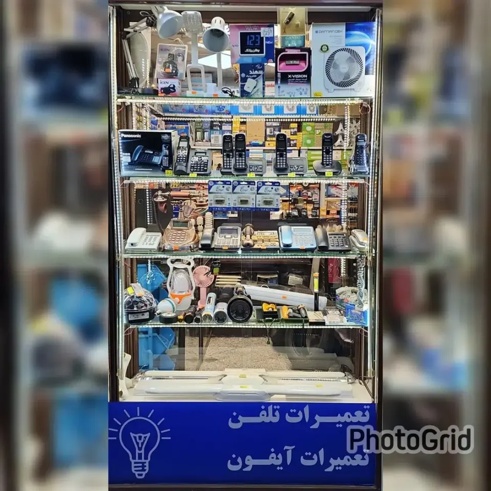 کالای برق و تلفن محسن در امیریه تهران