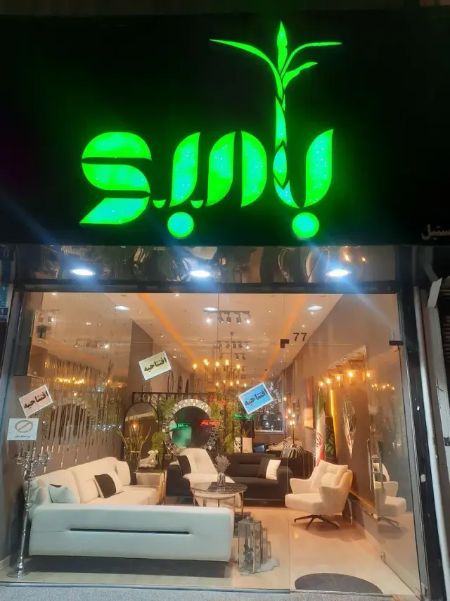 گالری بامبو