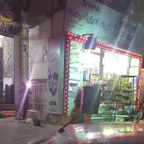 فروشگاه بزرگ پدیده برادران انگزبانی