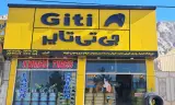 لاستیک کتیرایی