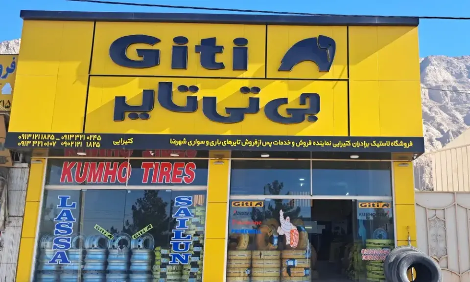 لاستیک کتیرایی