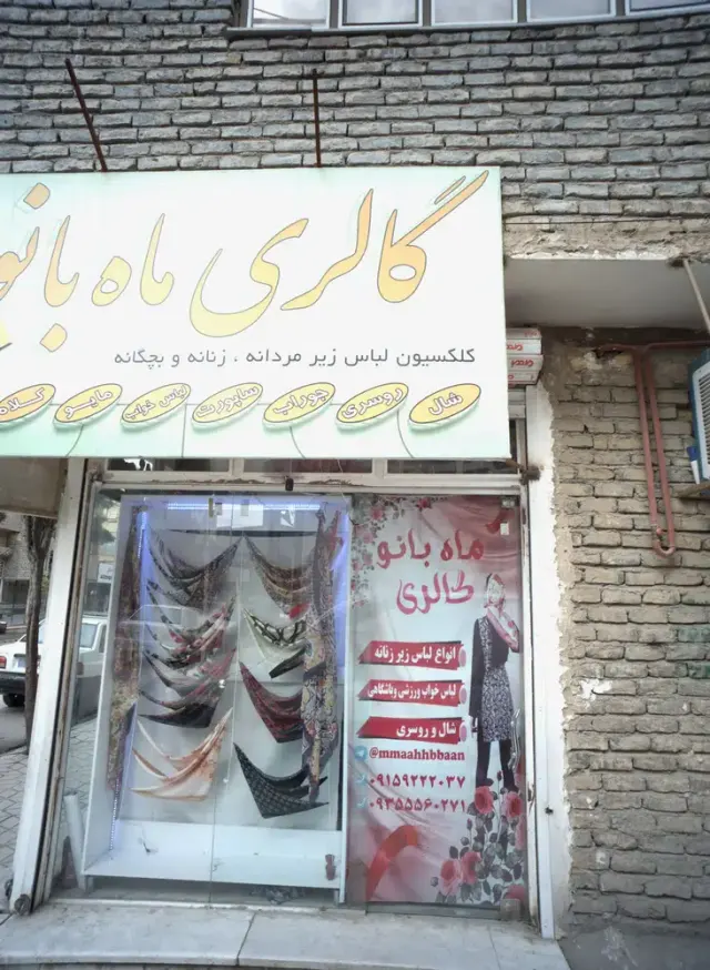 گالری ماه بانو