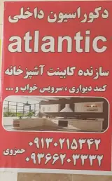 کابینت سازی آتلانتیک