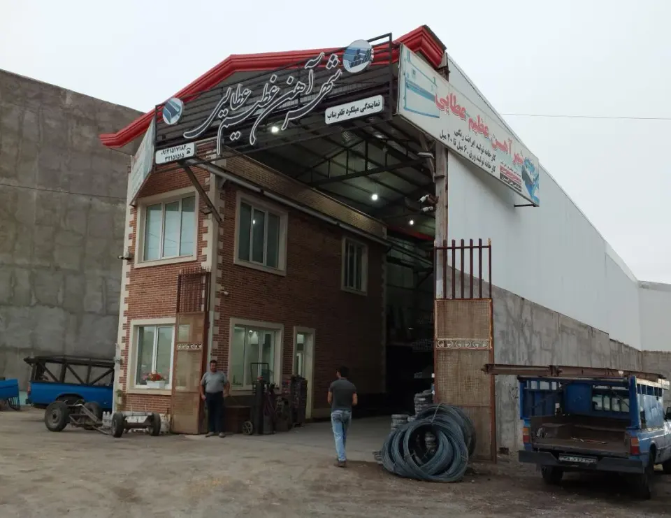 شهر آهن عظیم عطایی