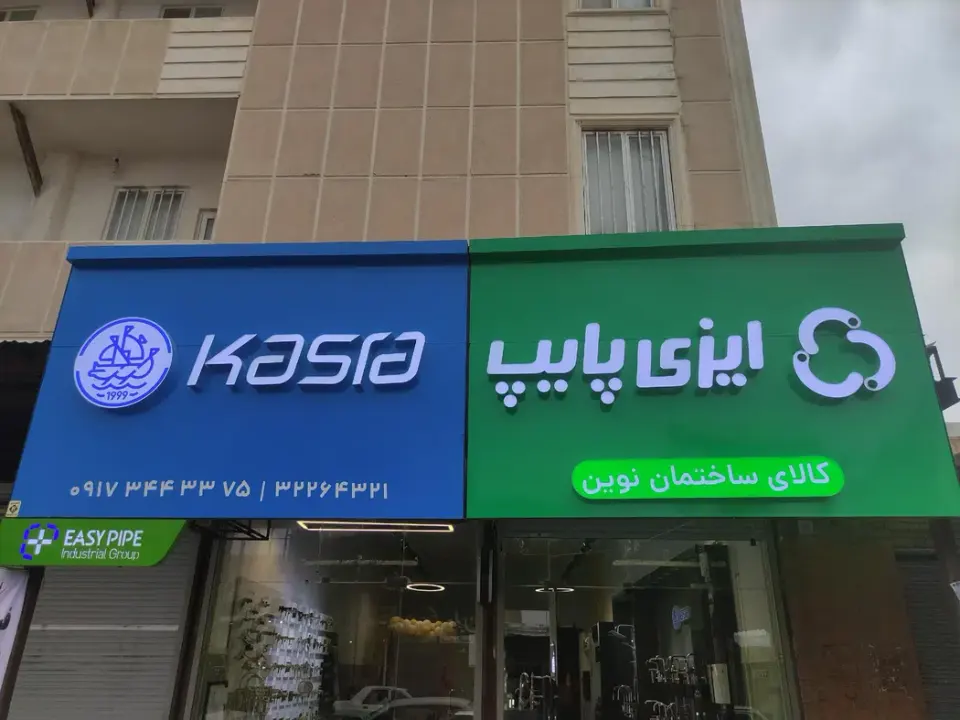 کلینیک ساختمان نوین
