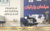 مبلمان پارتیان