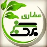 عطاری وادویه سرای برگ سبز اردبیل