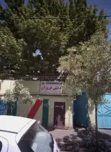 آموزشگاه علمی آزاد دخترانه دانش فروزان
