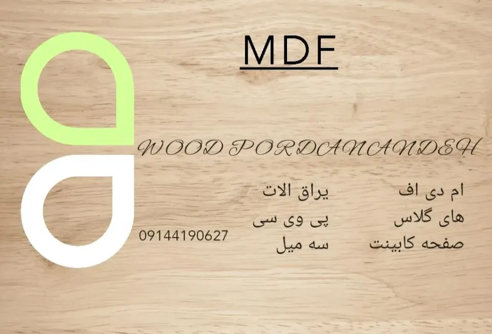کالای چوب پورداننده