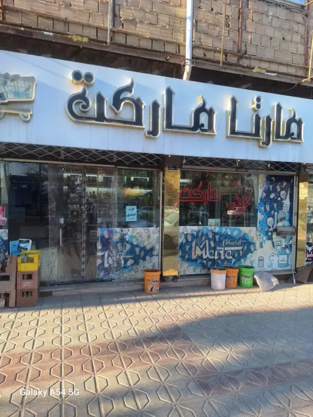 مارتا مارکت