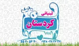 لبنیاتی کردستان